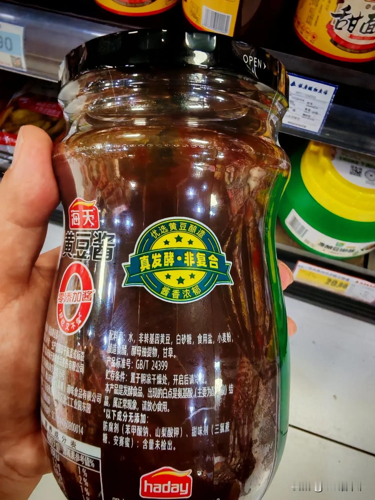 平常比较爱吃黄豆酱，不过好多品牌都有许多添加剂。今日逛超市的时候，发现了海天黄豆