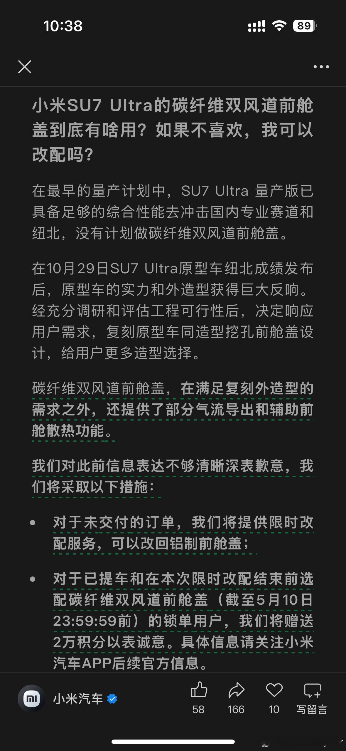 小米汽车官方最新发文了！碳纤维双风道前舱盖，在满足复刻外造型的需求之外，还提供了