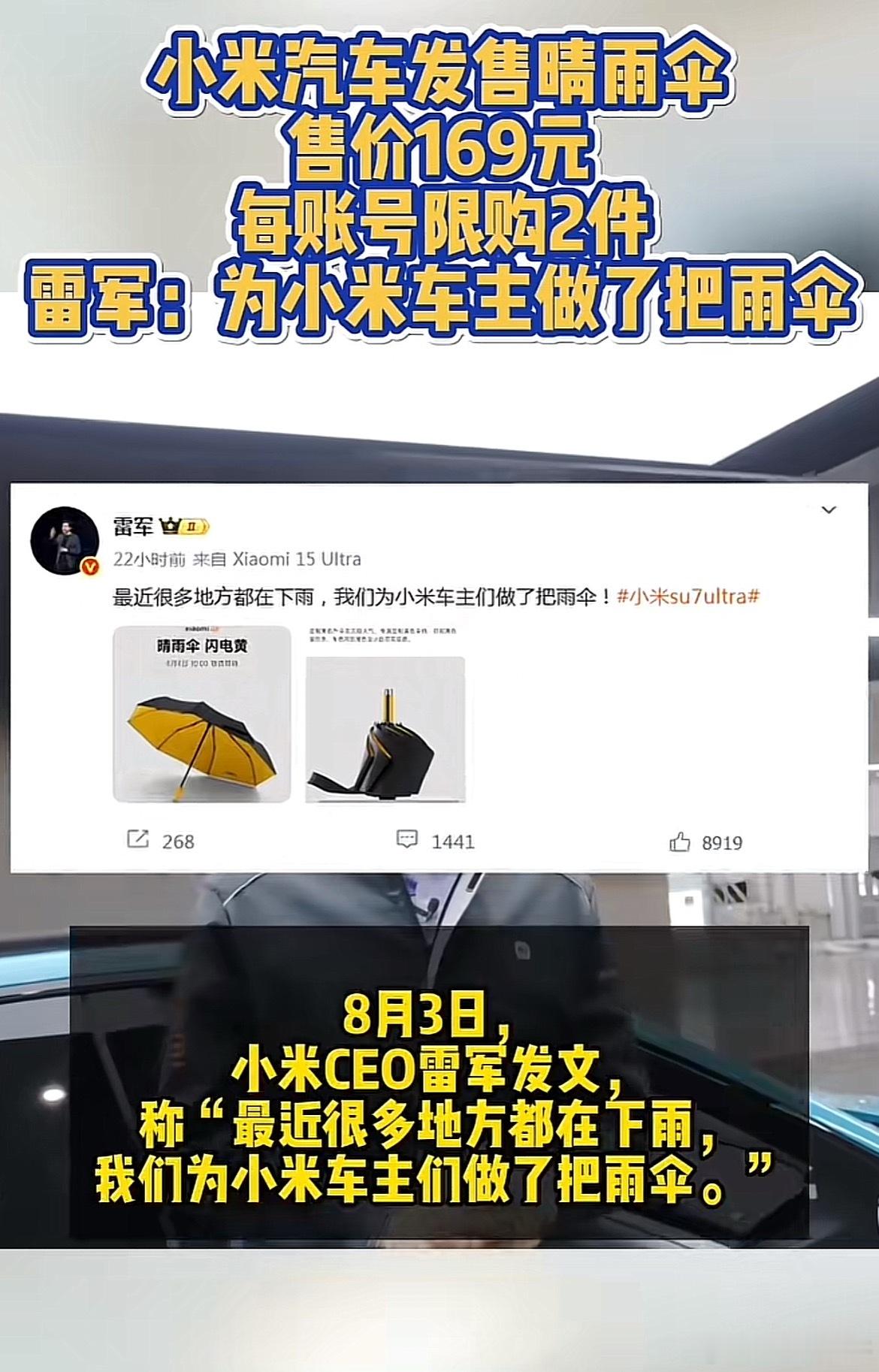 给小米车主一个建议！小米汽车车主如果买不起小米雨伞，没关系，拼多多有看着差不多的
