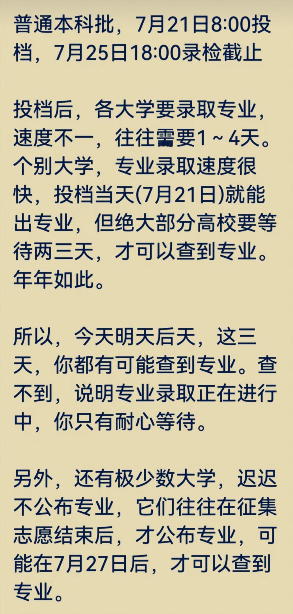 关于2026年河南普通本科批专业录取查询：2026年河南普通本科批投档工作