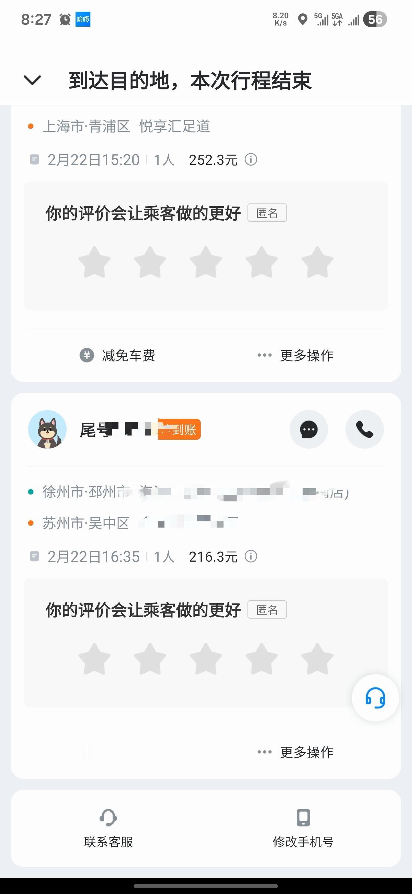 不要太离谱哈啰顺风车车主春节堵车连续开了11个小时539公里，平台抽完成到手只有