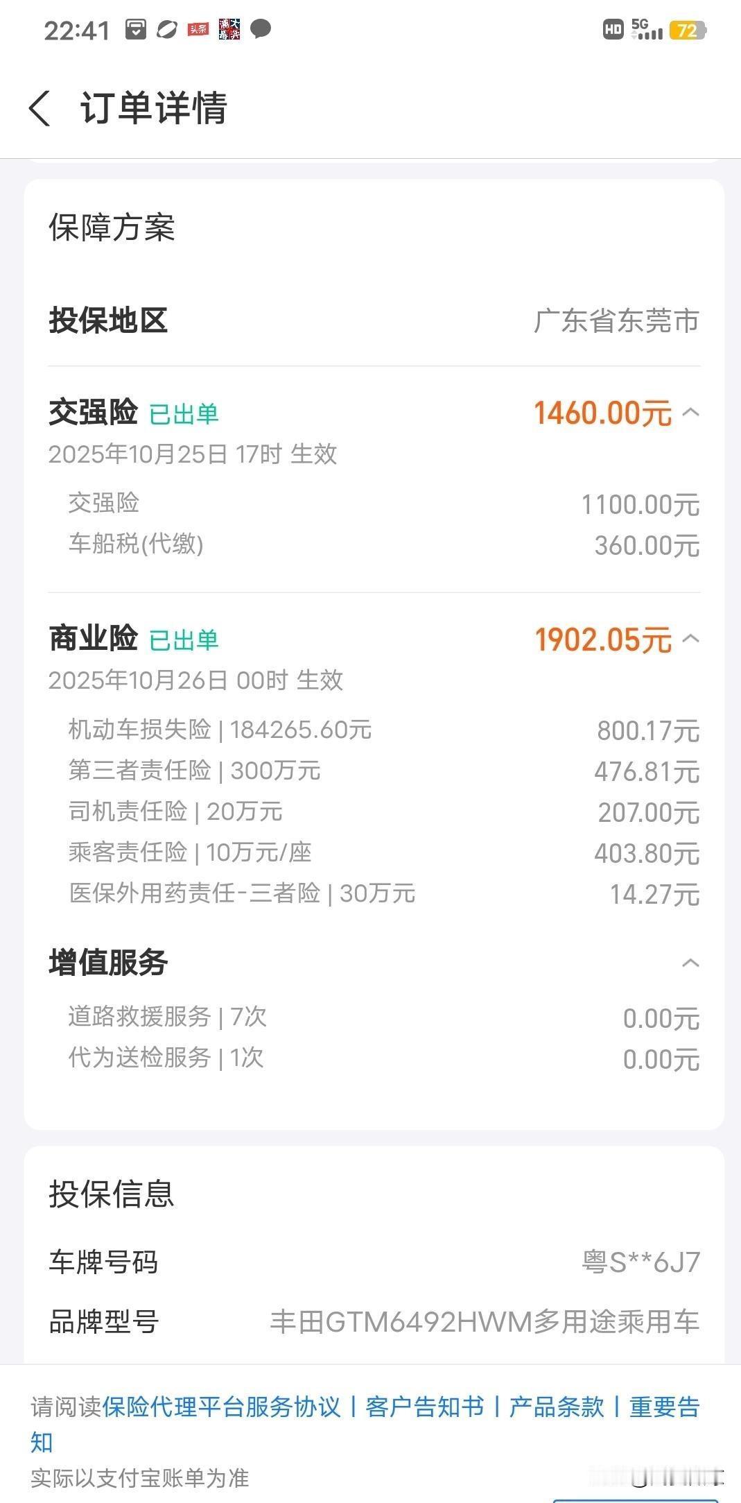 车险脱险了怎么办？由于自己大意疏忽车险脱险了9天平安保险报3000元全包，太平