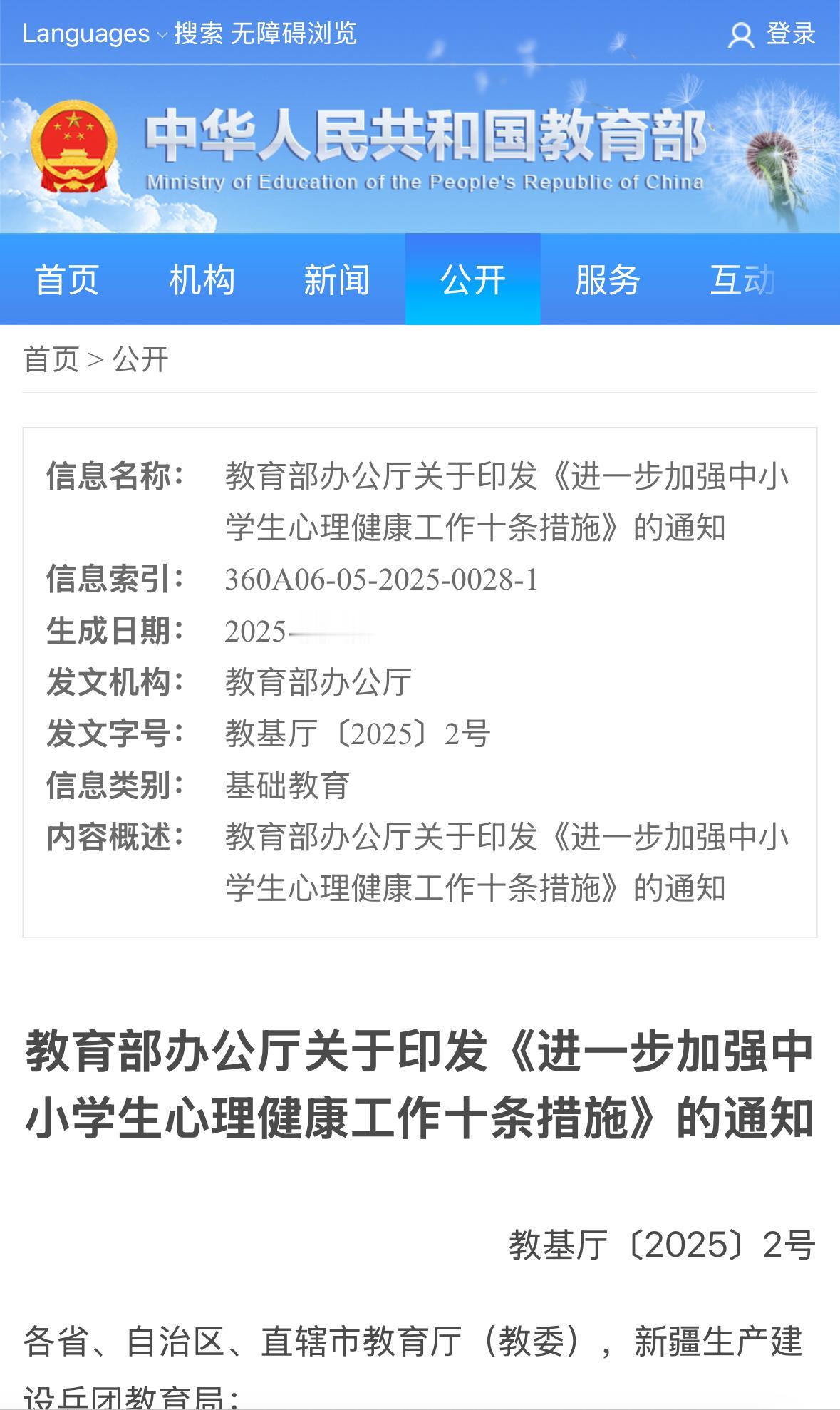 老师以后教学压力将会越来越小了！前几天教育部办公厅关于印发《进一步加强中小学生