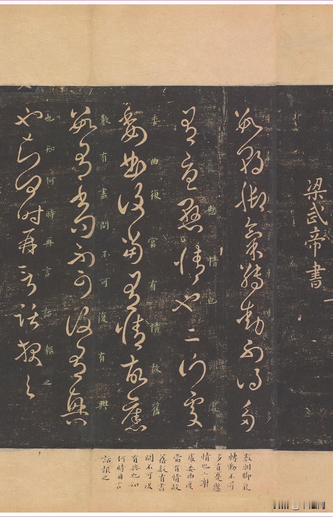 为书法史“续命”千年的宝帖！米芾、赵孟頫每天都临摹，估值超过20亿元！宋代以