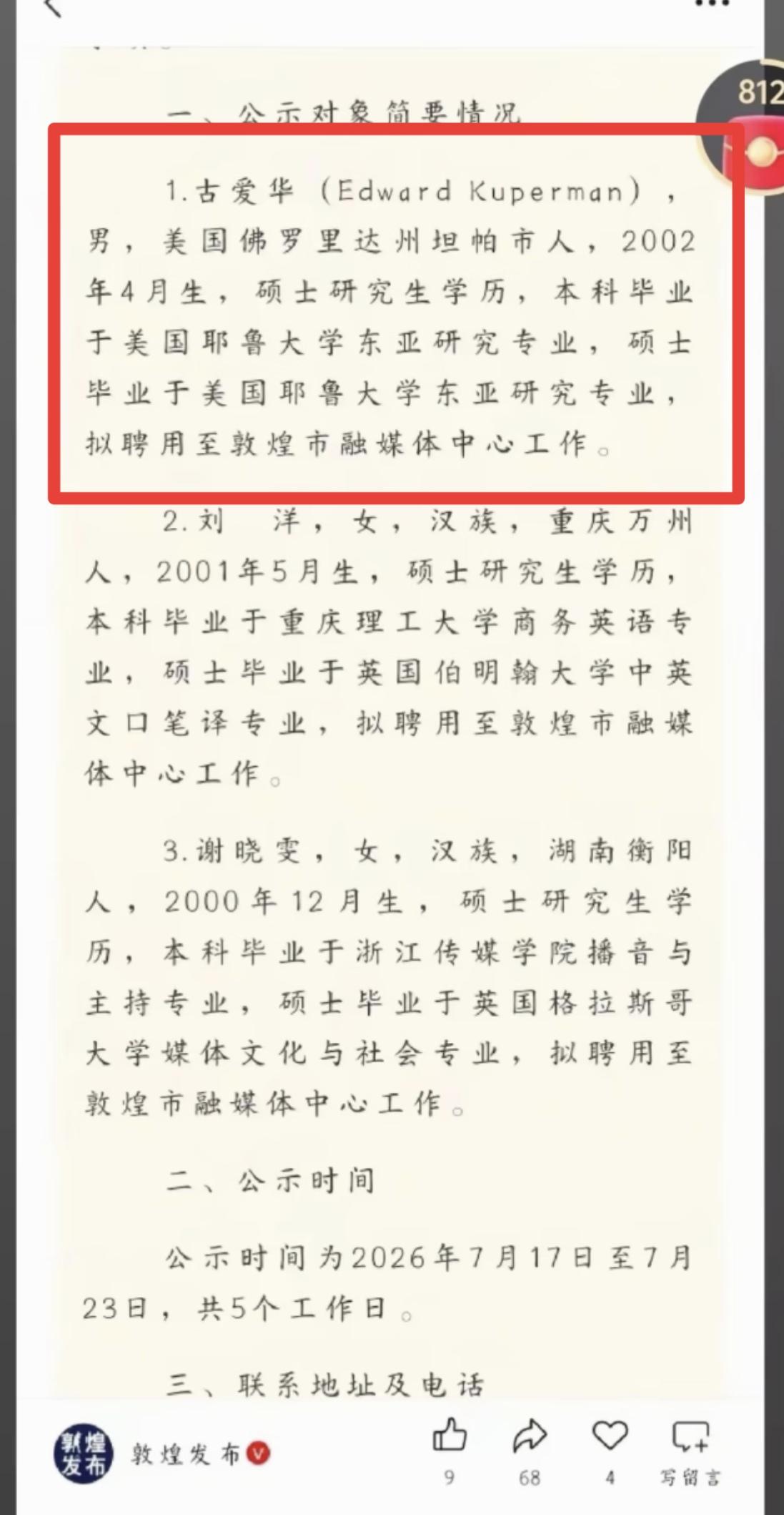 敦煌市融媒体中心招聘外国人！对于这则招聘，估计不少人会疑惑“事业单位能否聘用外