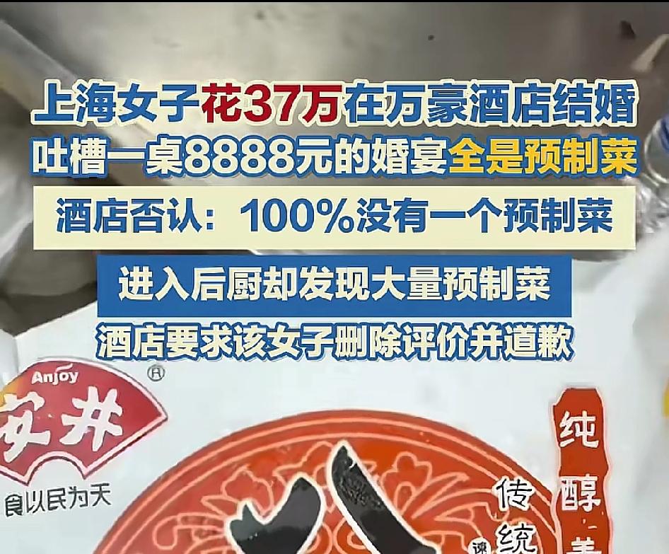 一对新人在万豪酒店花37万办婚礼，42桌酒席，一桌8888全是预制菜，酒店嘴硬不