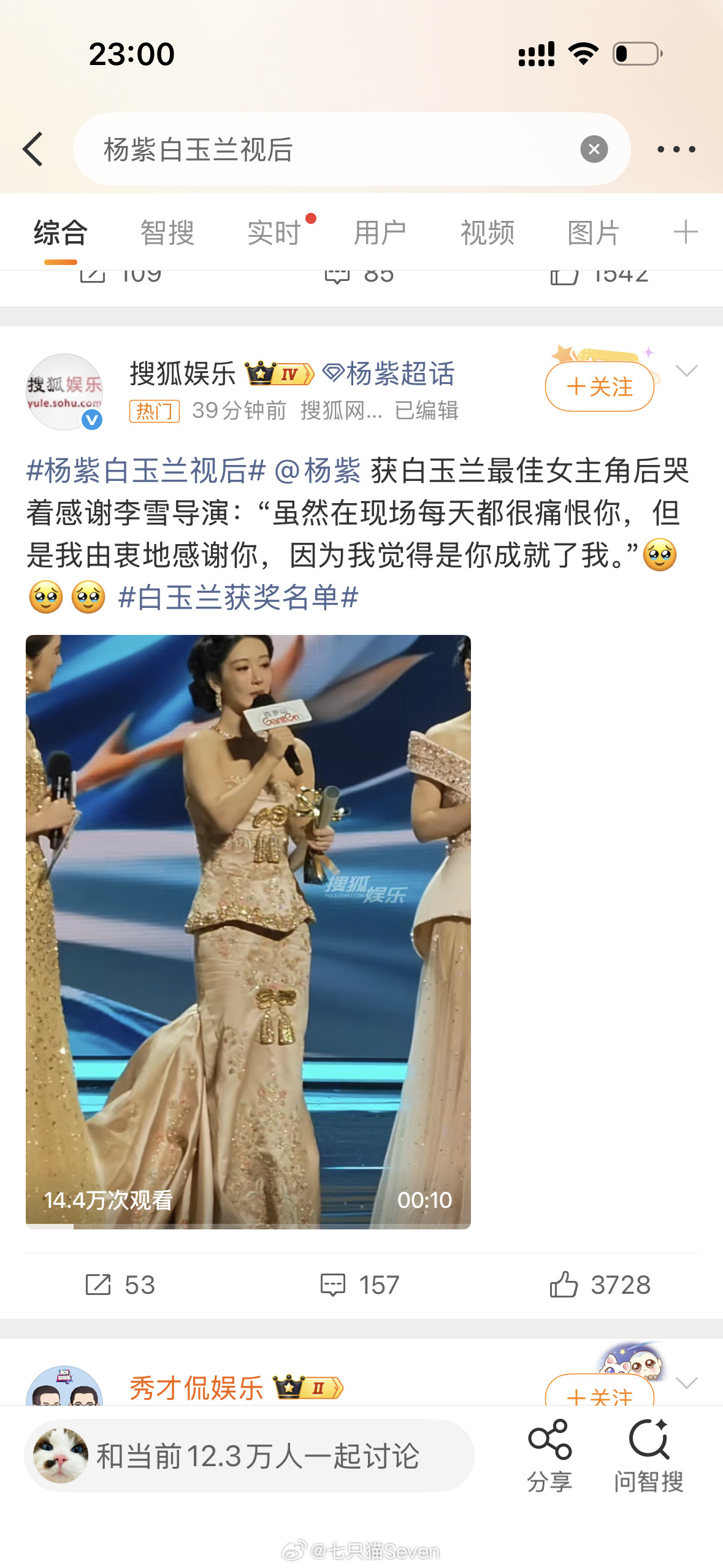 杨紫白玉兰视后《白玉兰》颁奖直播难道是个假直播？！我一边还在看白玉兰官方直播，直