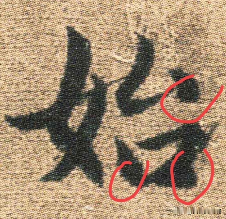 书法学习当你学会这一点你可以进步一大截有一种方法真的可以让人书法进步一大截，