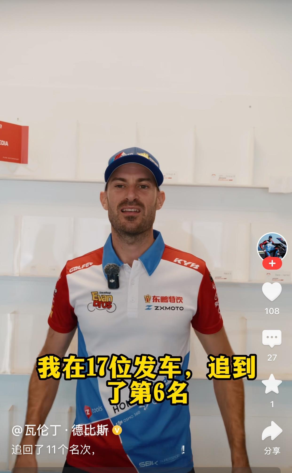 张雪机车葡萄牙正赛一结束后，德比斯第一时间发视频告诉中国粉丝赛况，他说由于自己的失误导致这场比赛变得