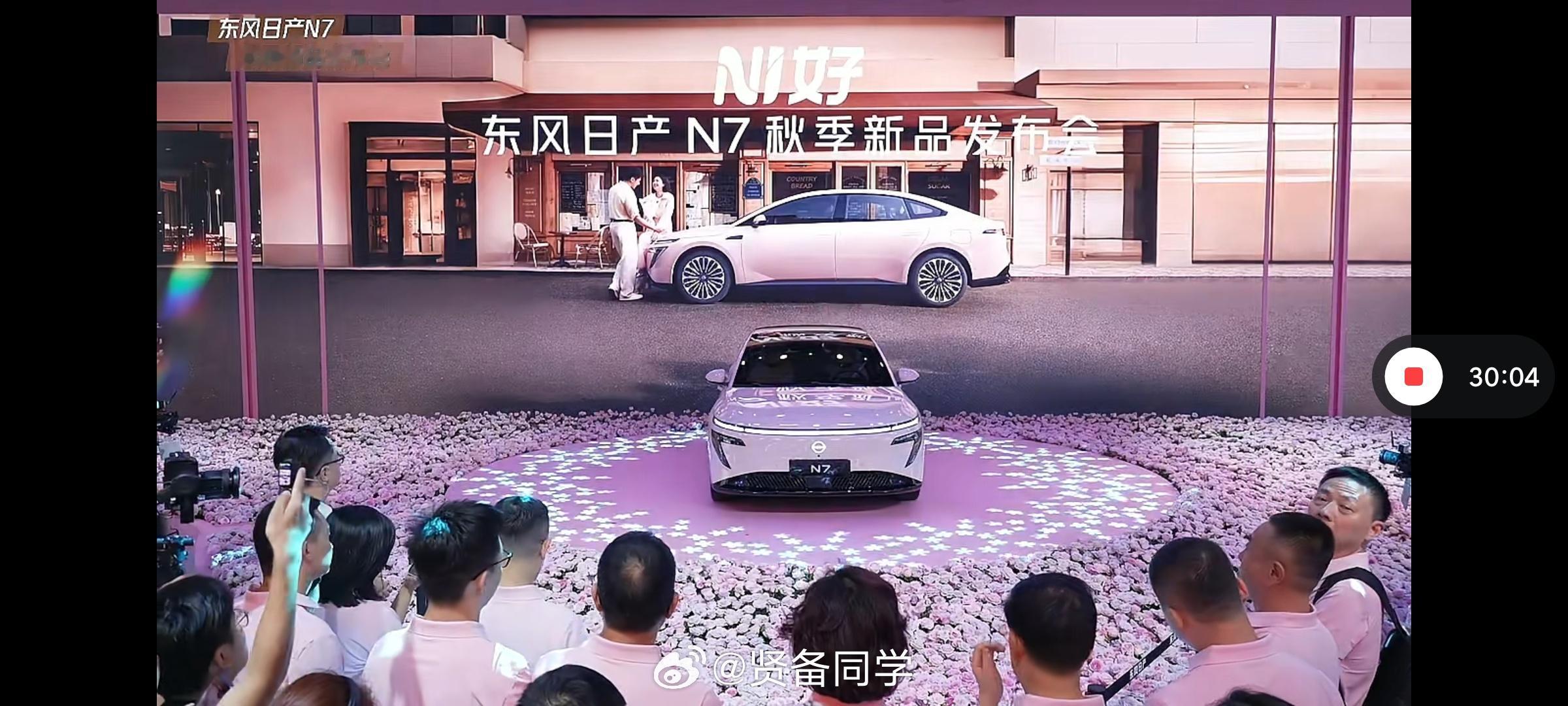 帮大家总结一下东风日产N7秋季新品发布会！东风日产N7*8月底将会成为首个