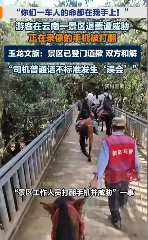 “你们一家12口人的命在我手上”，司机赤裸裸威胁游客加价自费游，云南丽江的玉龙拉