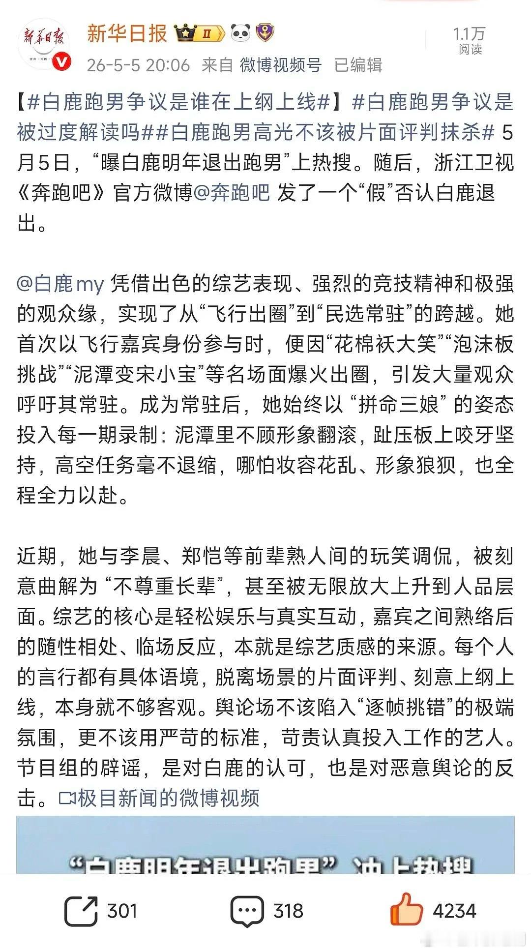 官媒力挺白鹿，给这次事件定性了，“不能逐字审判”