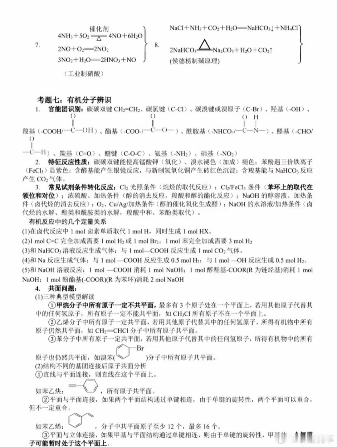 高考化学我一直觉得化学是最难的一科，看得人晕头转向的[捂脸哭]​​​
