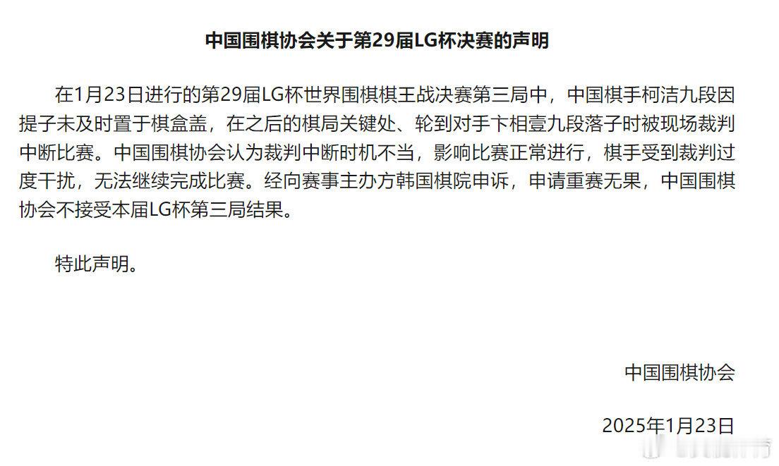 中国围棋协会说不接受LG杯决赛第三局结果…[跪了]不是，哥们，你不认可又有什么意