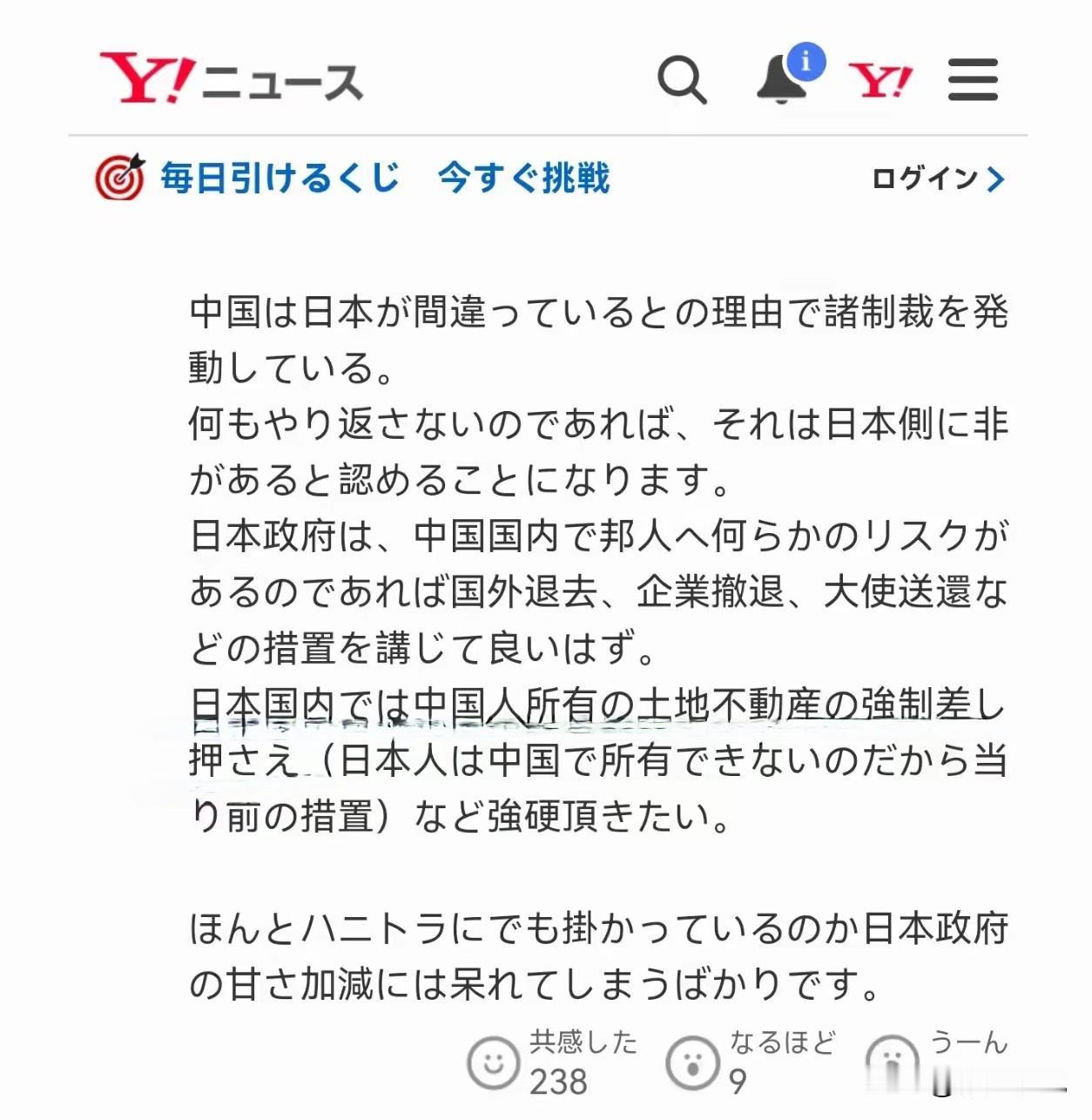狼子野心，日本人妄想没收中国在日本所有资产中国对日本政客岩埼茂制裁并冻结其在中