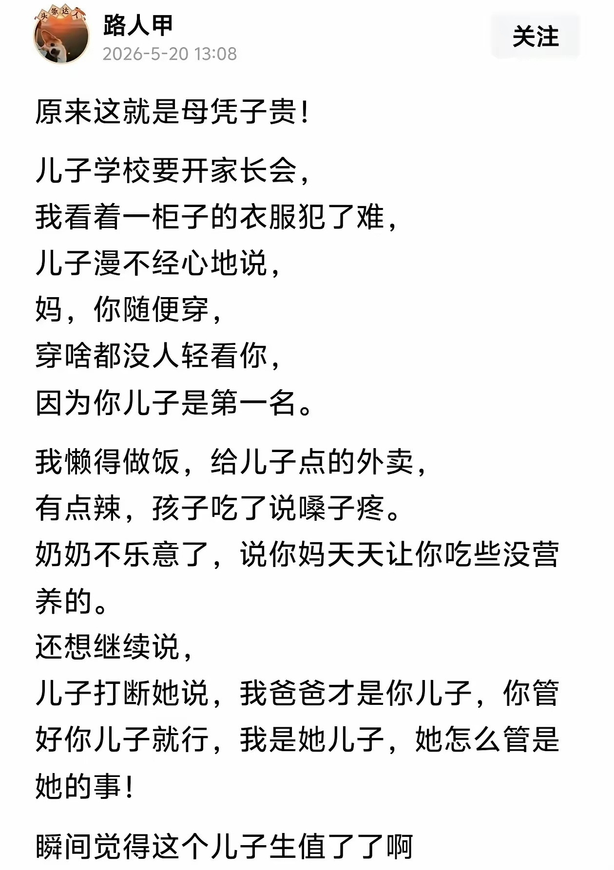 原来这就是母凭子贵！