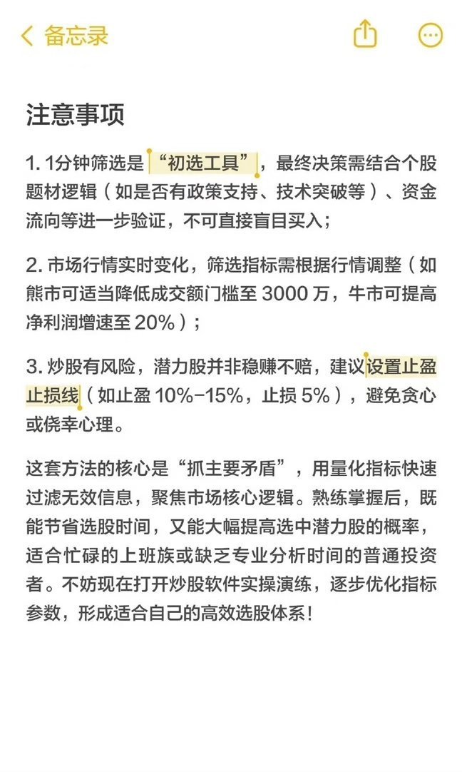 1分钟从5000只股里揪出潜力股！建议收藏！