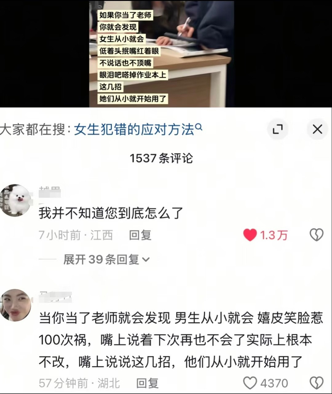 【反矫】女生无妄之灾