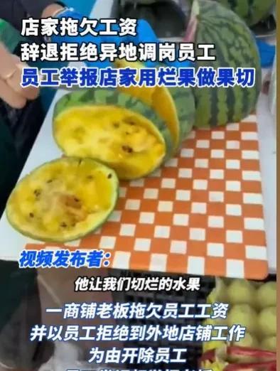 陕西榆林，女子在水果店工作，干了40天，只挣了720元，还有220元工资被拖欠的