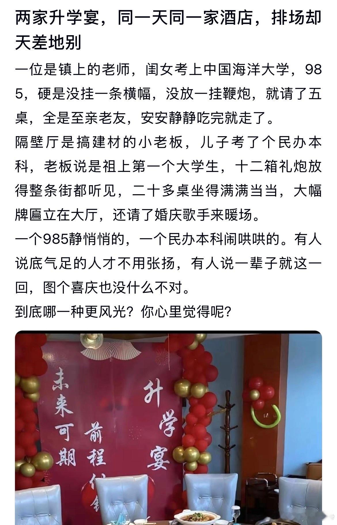 两家升学宴，同一天同一家酒店，排场却天差地别
