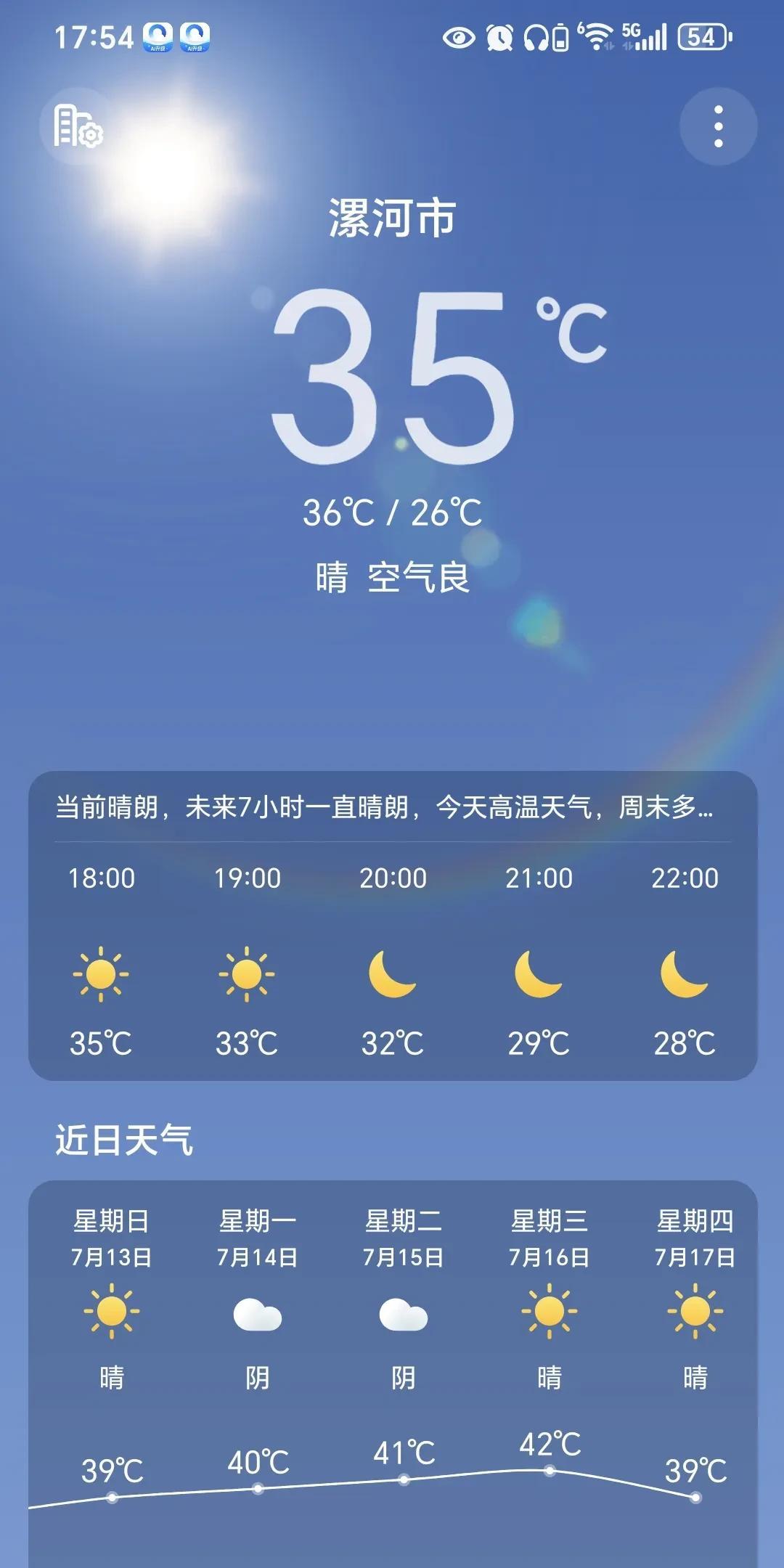 老家的温度要爆表，40度已经不是巅峰，我们村的水泥路都炸了。昨天晚上往家里打电