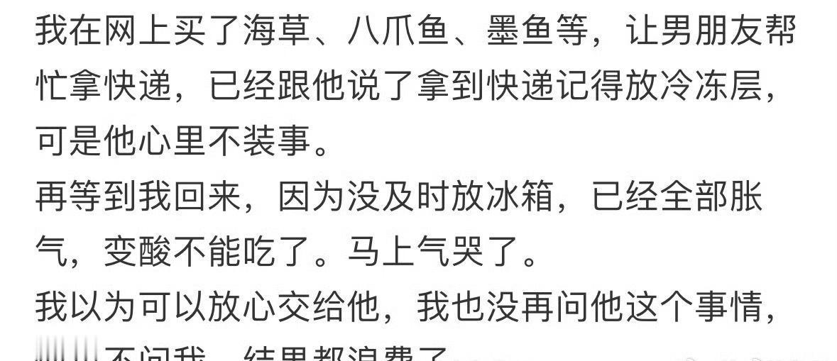 男朋友没放急冻，不能吃了气哭了[哭哭]​​​
