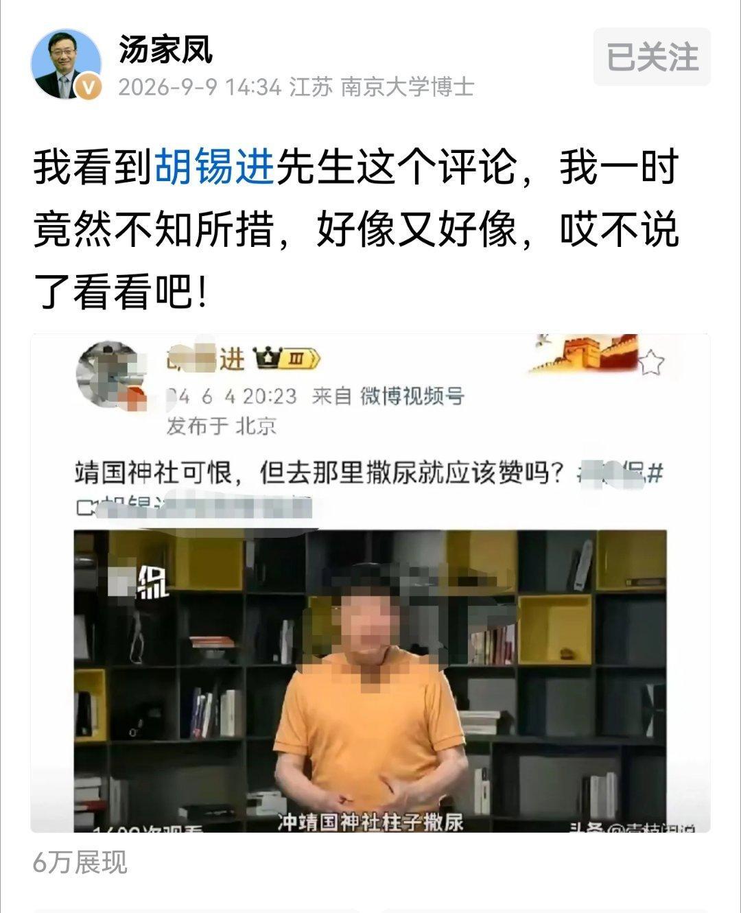 汤家凤:连国家都公开说那是战犯神社了，你胡锡进日本立场还要站多久？​​​