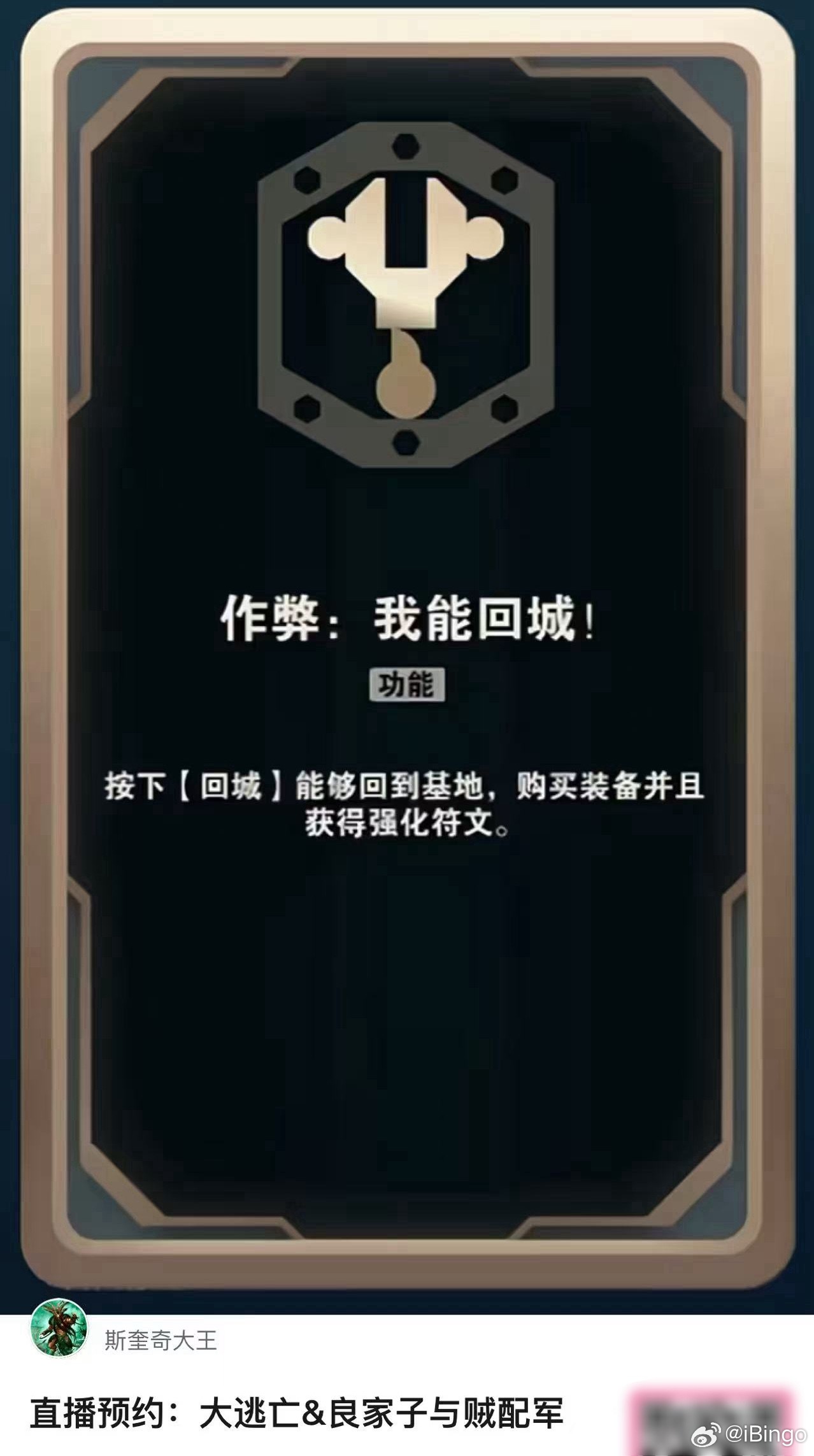 牢A：没想到吧，我有回城卷轴