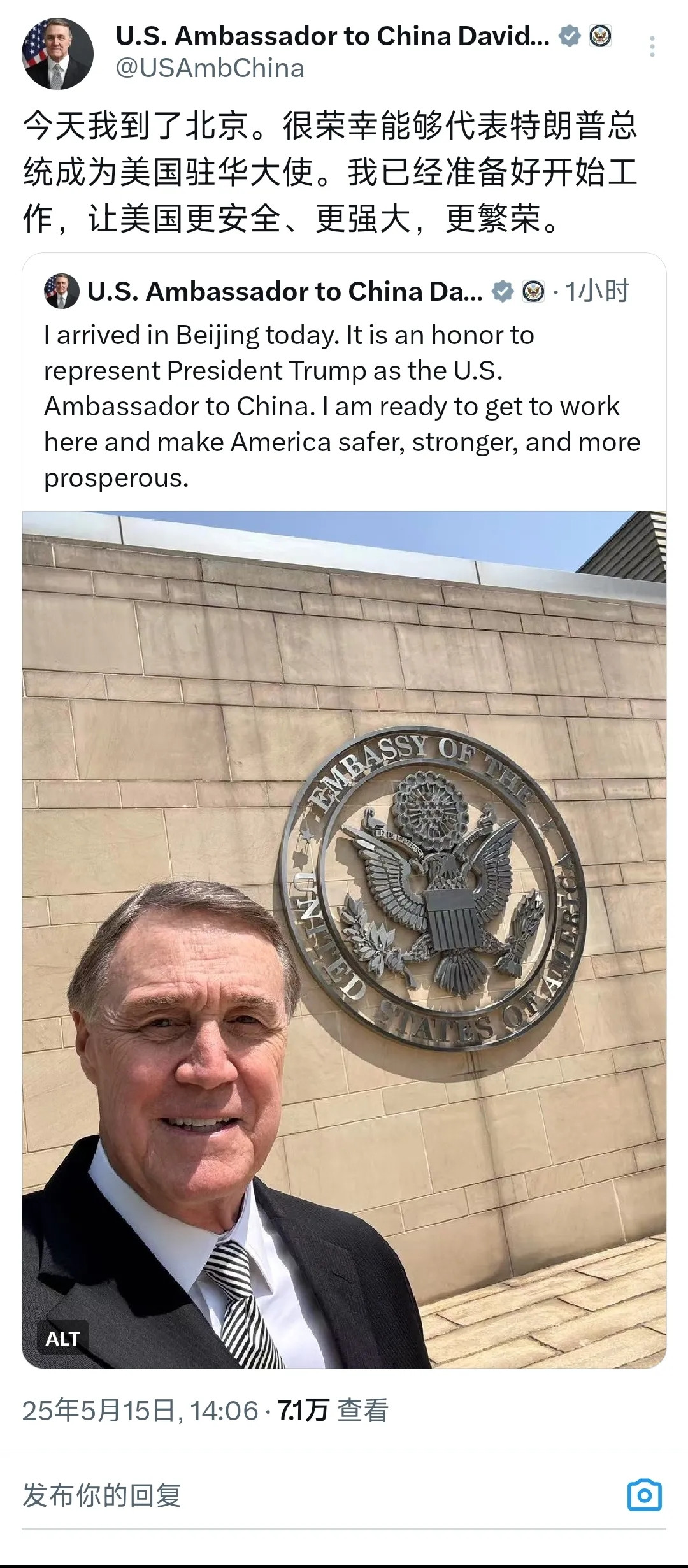 美国新任驻华大使庞德伟（DavidPerdue）今天（5月15日）写道：“今天