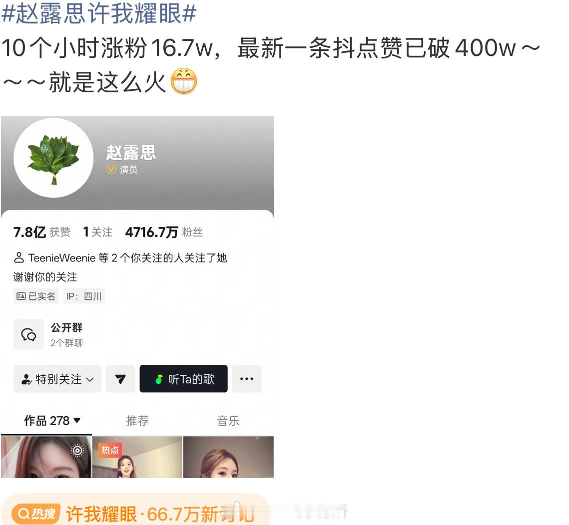 现在感觉失去赵露思，其实是浪的损失​​​