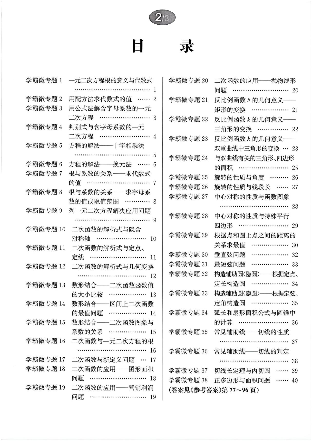 初三数学暑假培优——学霸38微专题突破