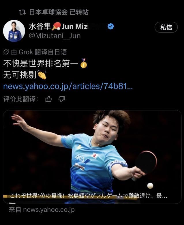 松岛辉空夺冠，水谷隼发文：不愧是世界第一，无可挑剔！大家还记得张本智和夺冠时，