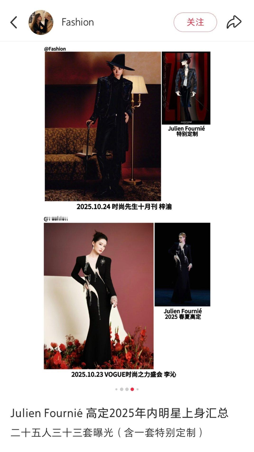 JulienFournié高定2025年内明星上身汇总（含一套特别定制）让我