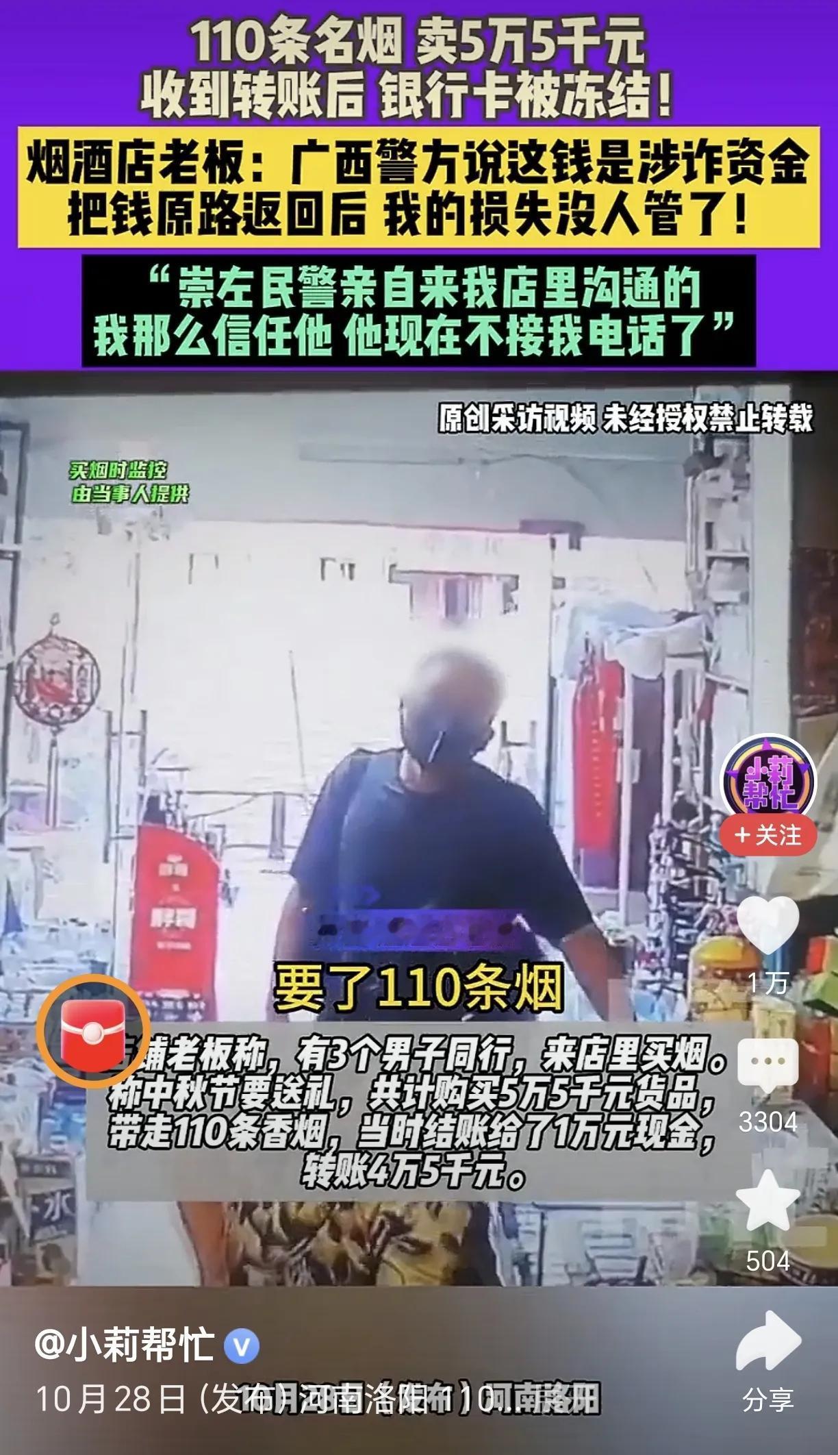 因为收取的货款是涉诈资金，被冻卡的商户越来越多了。电诈横行的社会，正经做生意