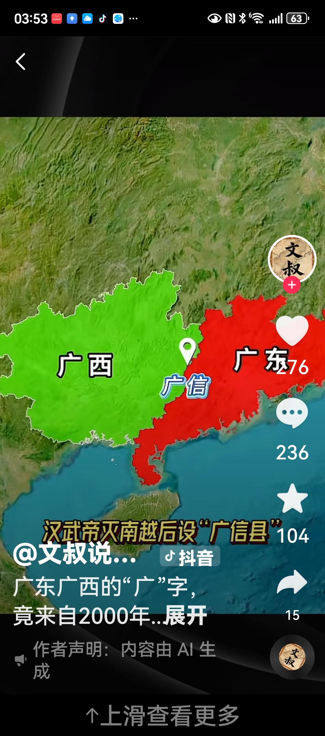 中国标志明显的省有：1，山东，山西。即太行山以东就
