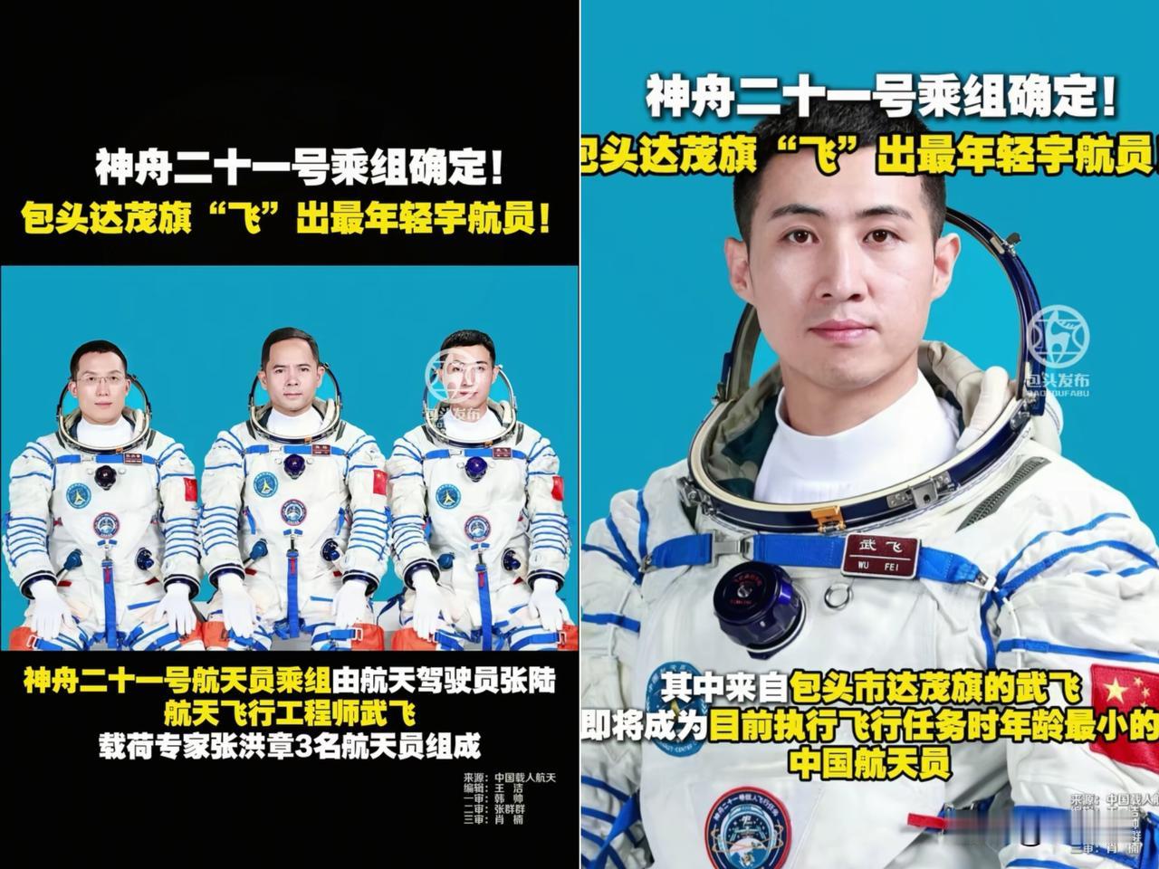家人们刷到武飞的消息直接破防！咱中国最年轻的航天员居然来自内蒙古包头达茂