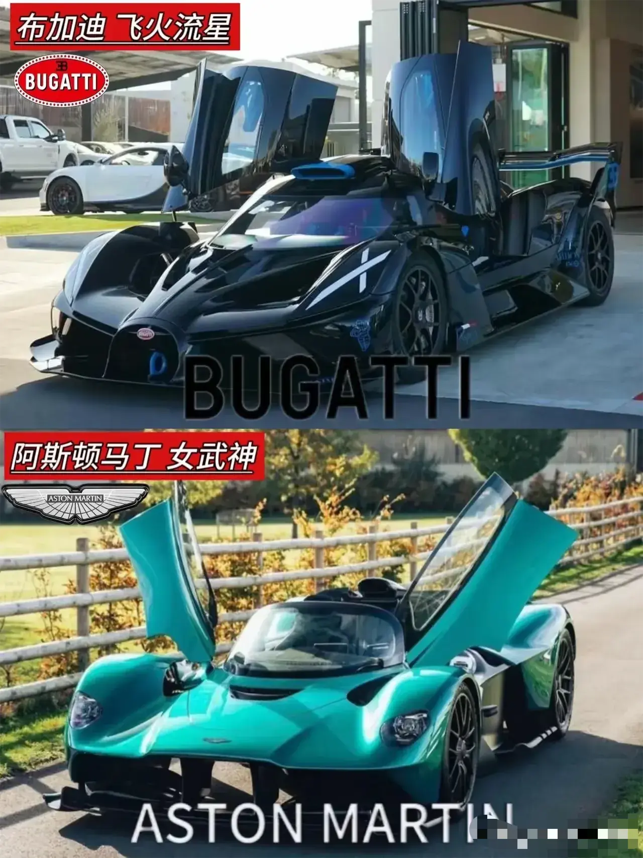 布加迪vs阿斯顿马丁，谁才是超跑王者？