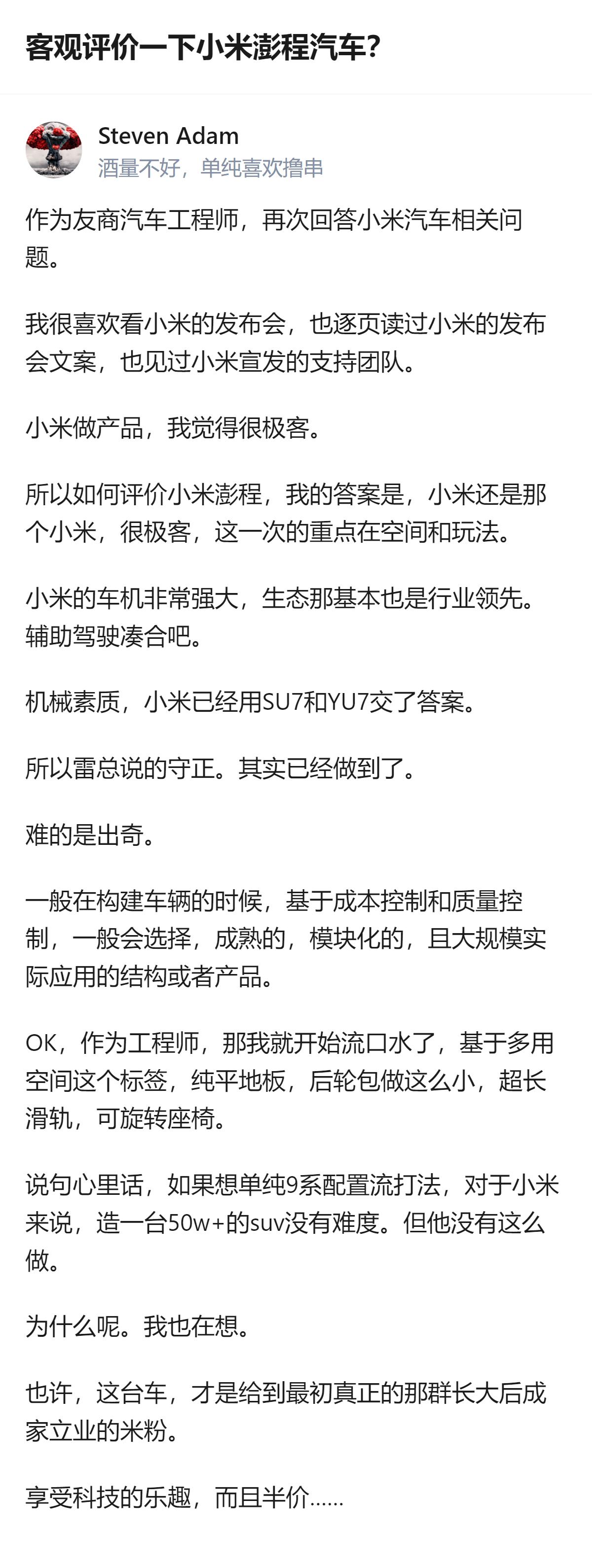 现在聊的是小米澎程汽车的客观评价，作为友商汽车工程师的视角真的太实在了，说它机械
