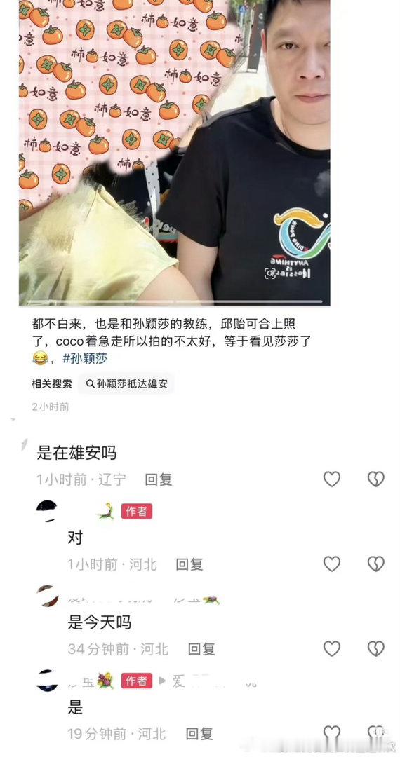 孙颖莎没去雄安，闷邱指导都要去，很少见邱指导面对卖🦞以外的事情如此热心和勤快，