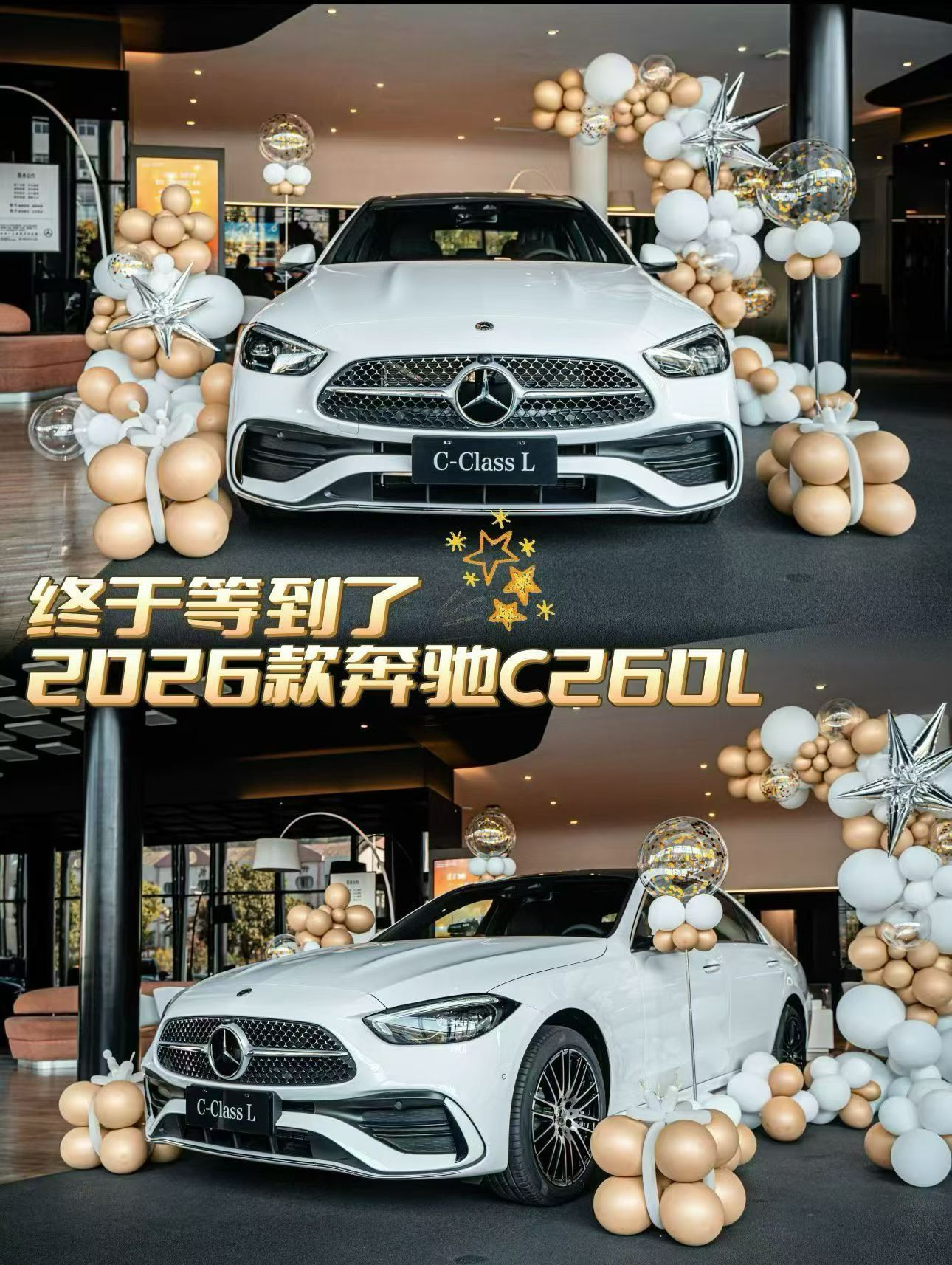2026款奔驰C260L运动轿车增加配置:1.1.5T换成了2.0T发动机2.