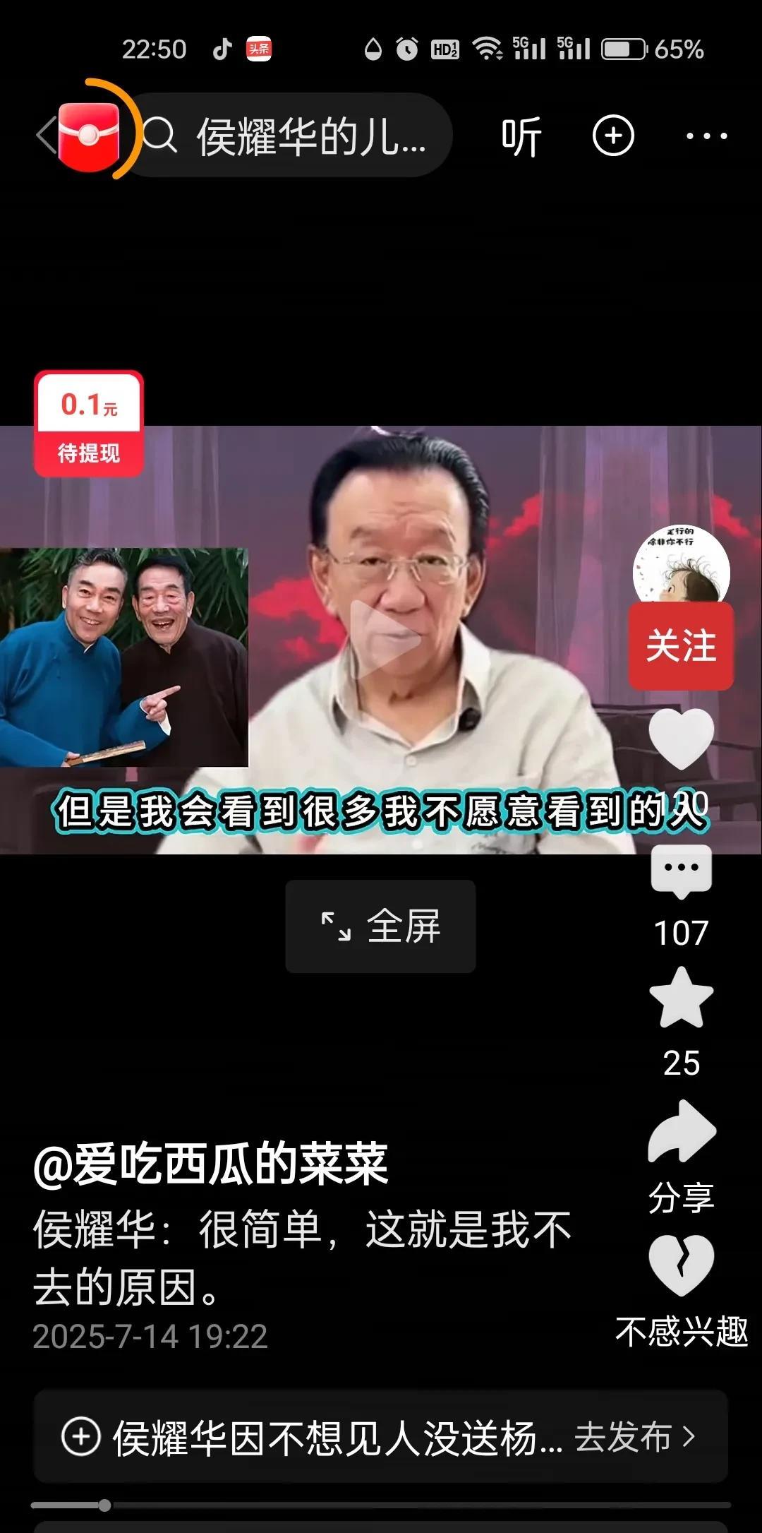 侯耀华不想看到的人是谁？侯耀华在直播间解释没有去给杨少华送行的原因，一是年龄的