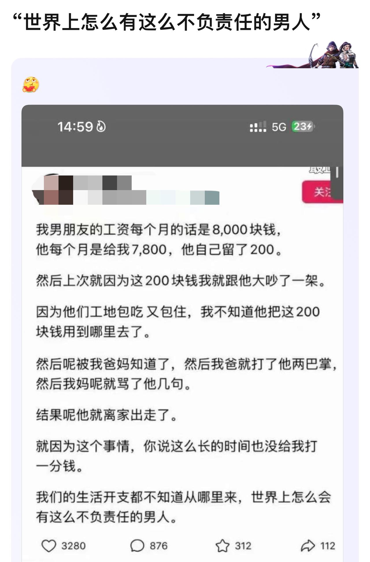 现实里这种不少，我都认识一个，自己工资一万出头，全款车房，结果婚后加个油几百块还