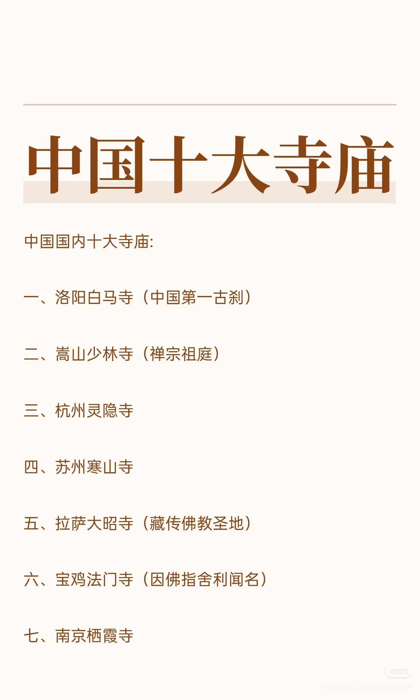 中国十大寺庙​​​