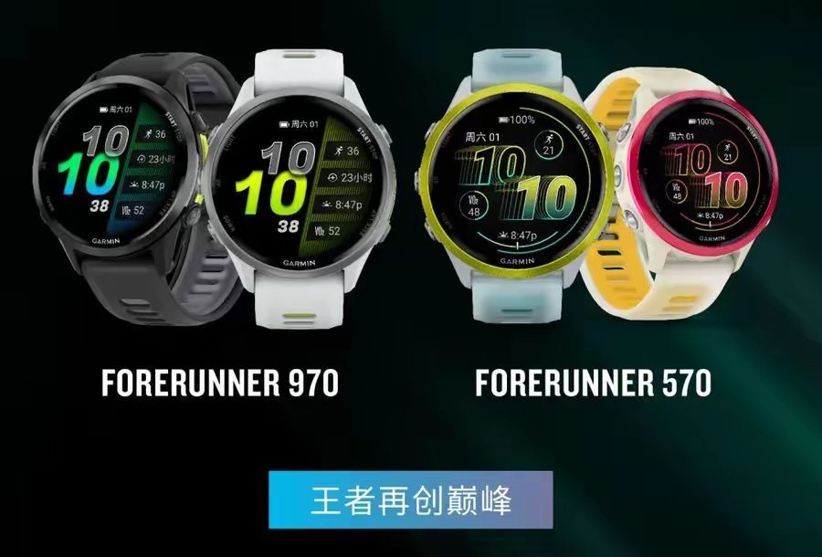 【5月19日预售，佳明发布Forerunner970及570专业运动手表】佳明