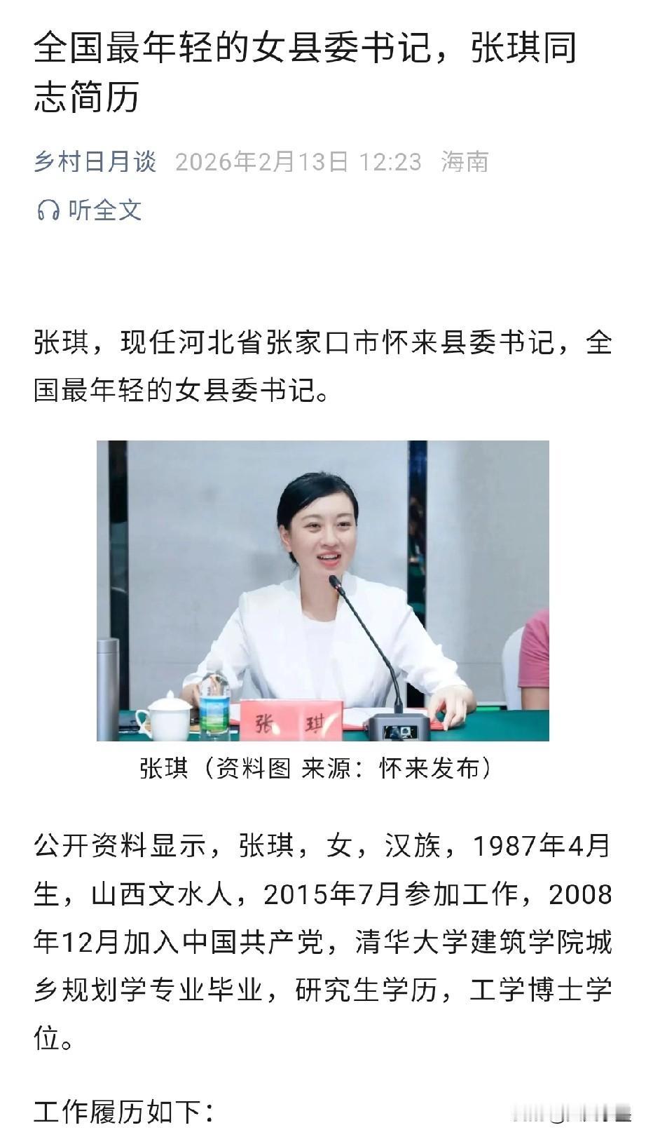 看了这位全国最年轻女县委书记的简历，我沉默了，上帝给她既开窗又开门，她不但能力出