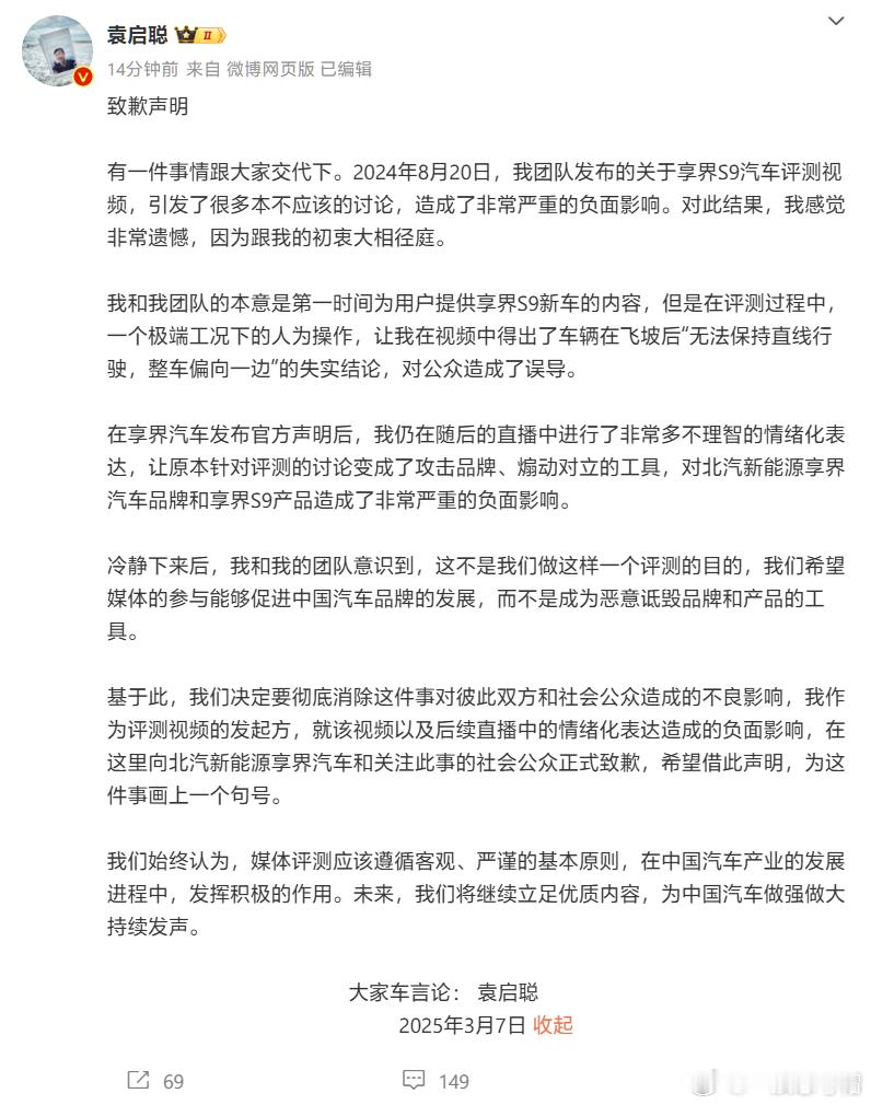 大新闻，袁启聪道歉了🙌想起当初振振有词我就想笑[笑着哭]，还郑重邀请享界