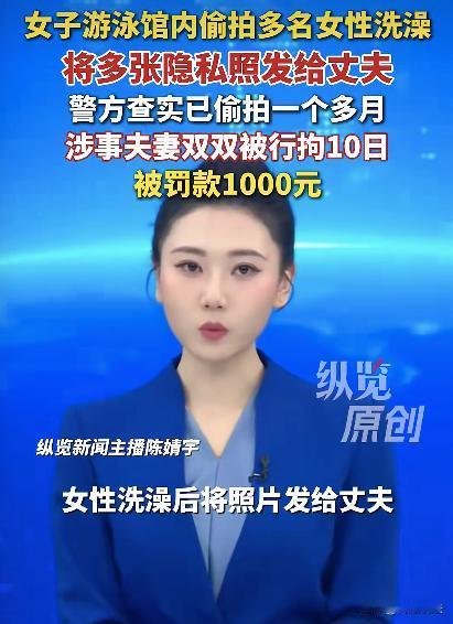 三观炸裂！山东临沂，女子在公共淋浴间看到女顾客脱得光溜溜，二话不说就拍下其隐私照