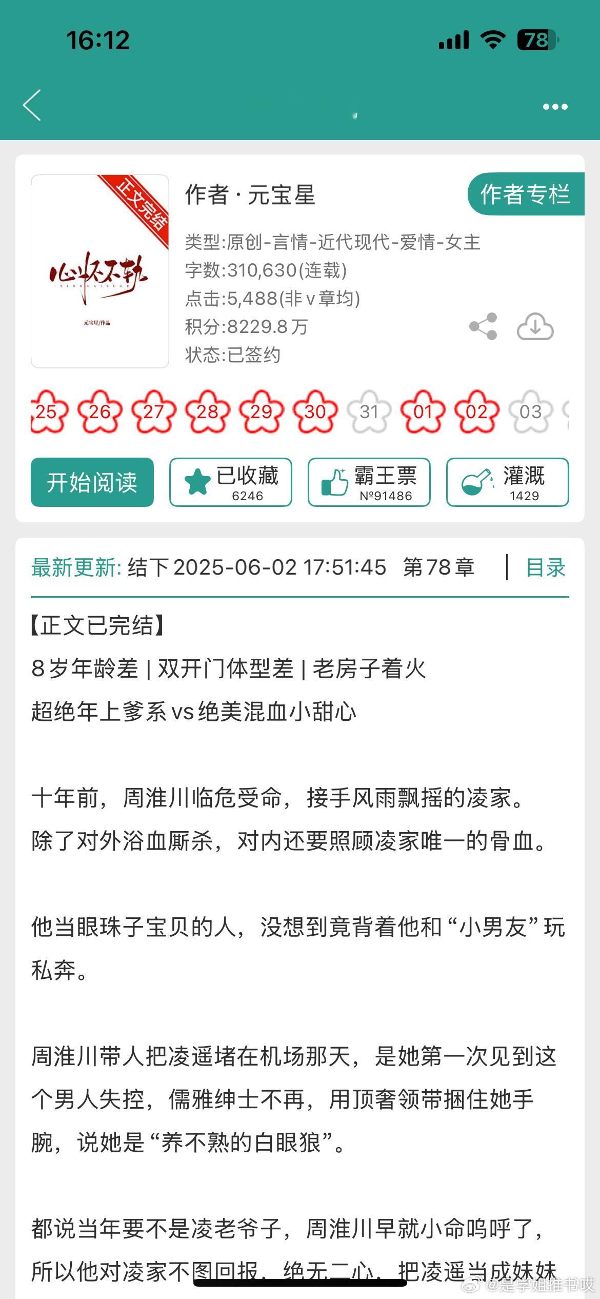 《心怀不轨》by元宝星豪门世家/年龄差/强取豪夺/正文完结25年超绝、超带感养成