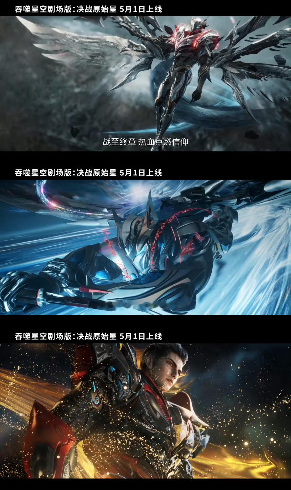 吴克群献唱吞噬星空剧场版主题曲国漫《吞噬星空》剧场版定档五一，吴克群献唱主题曲《