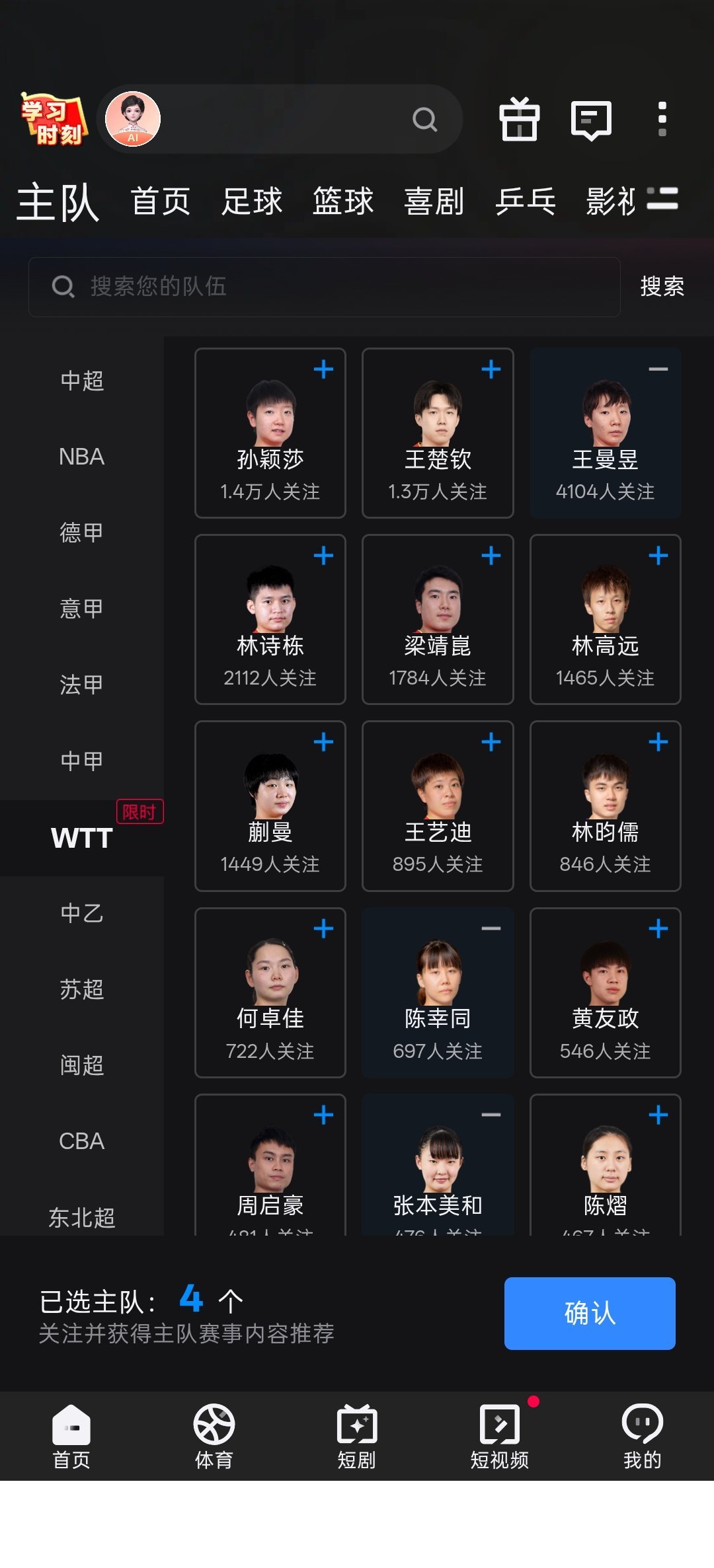 才发现咪咕还有这个功能OK展示我家这几个打球女[滑稽笑]​
